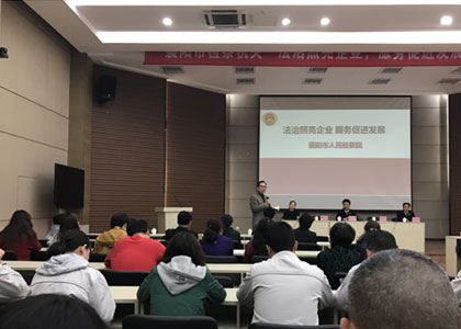 东风汽车襄阳管理部组织开展 “法治照亮企业,